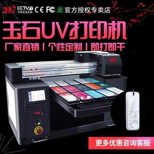 31度玉石uv打印机平面圆柱水晶亚克力玻璃塑料个性化喷绘印刷设备